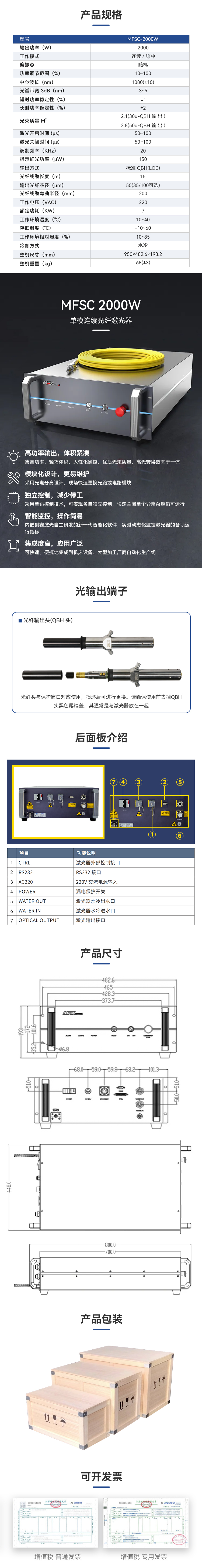 创鑫激光器-详情页.jpg