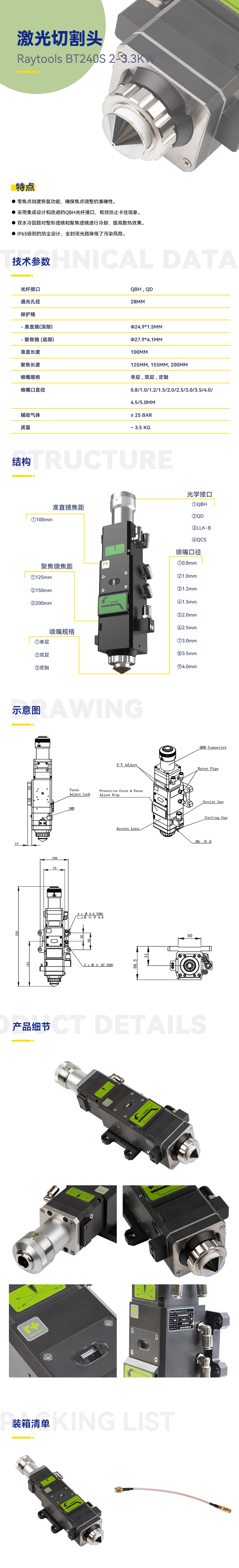 嘉强 BT240/240S激光切割头