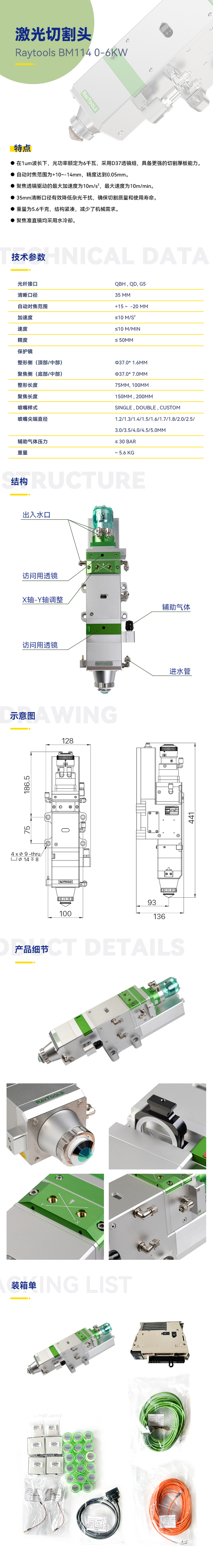 嘉强 BM114激光切割头