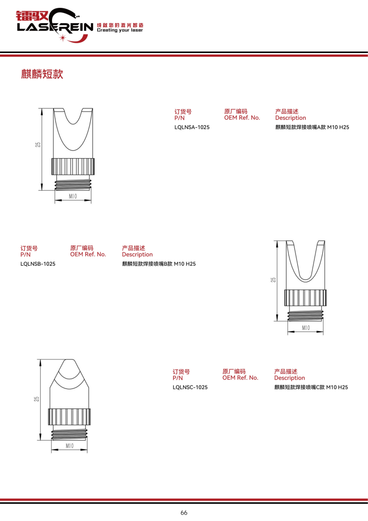 麒麟短款目录-1.png